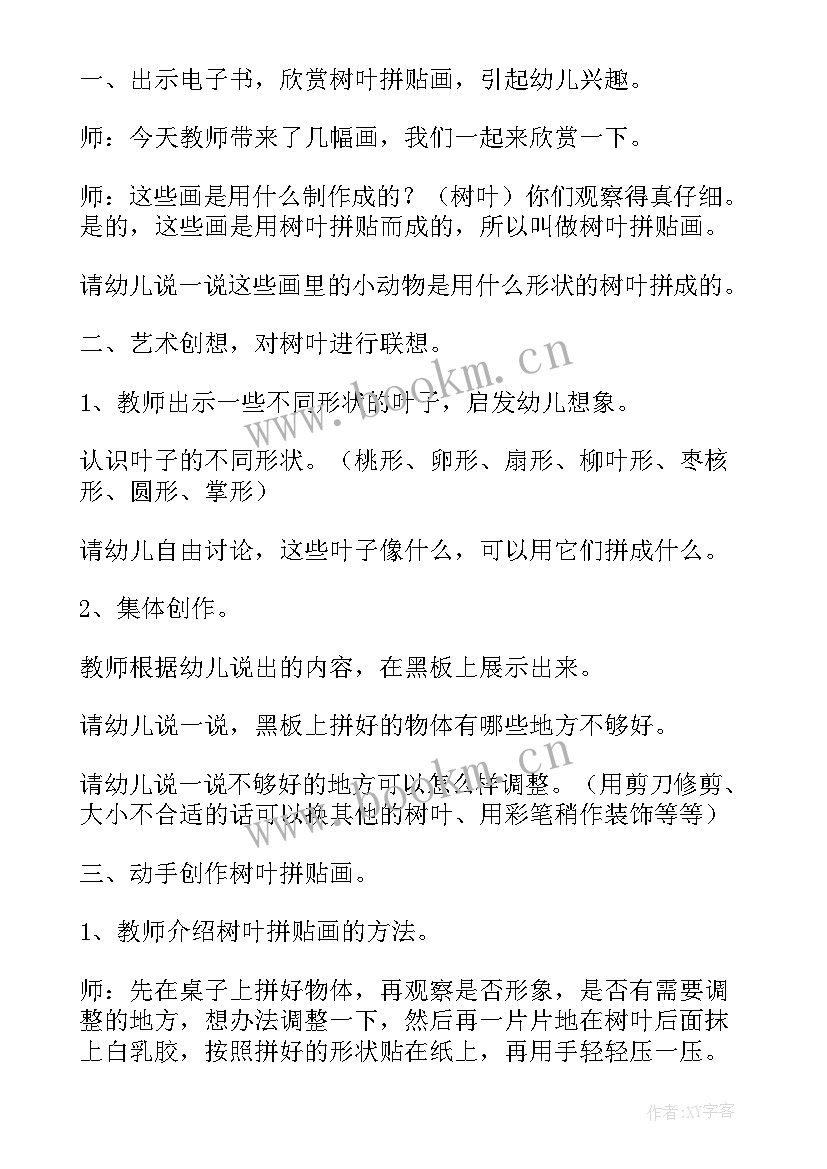 树叶的畅想大班美术教案反思(汇总20篇)