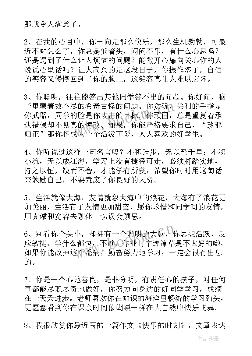 2023年高中生学年综合评价评语(大全17篇)