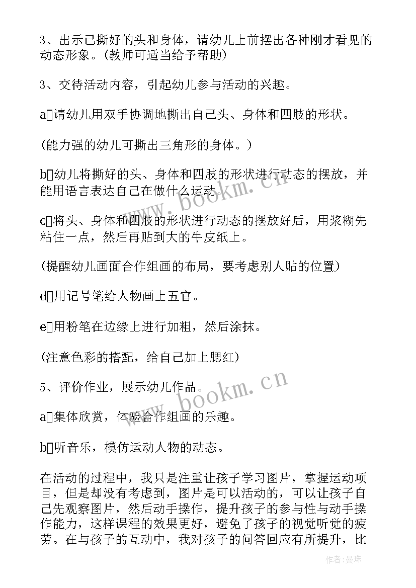 最新我爱运动教案小班 大班我爱运动教案(汇总8篇)