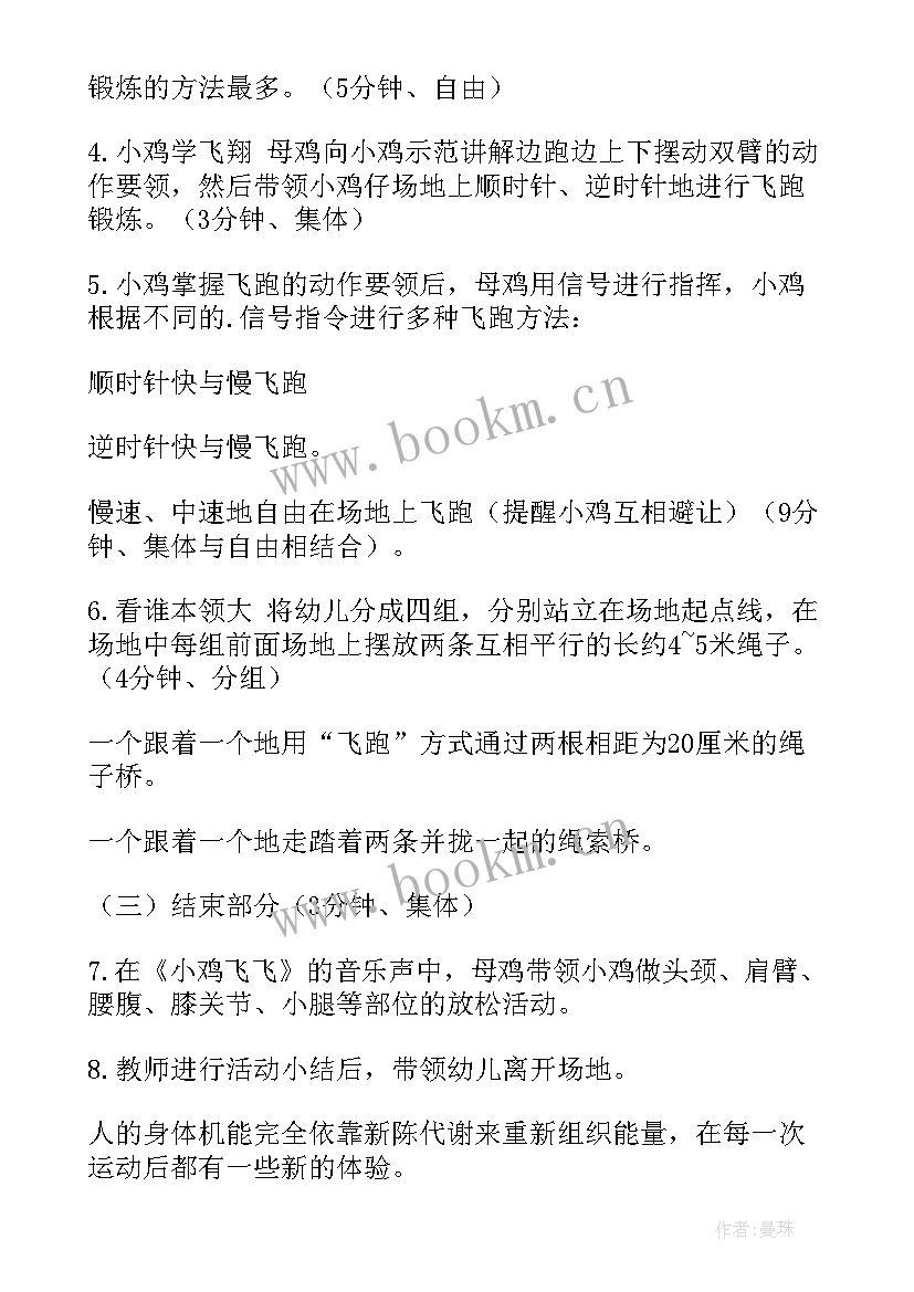 最新我爱运动教案小班 大班我爱运动教案(汇总8篇)