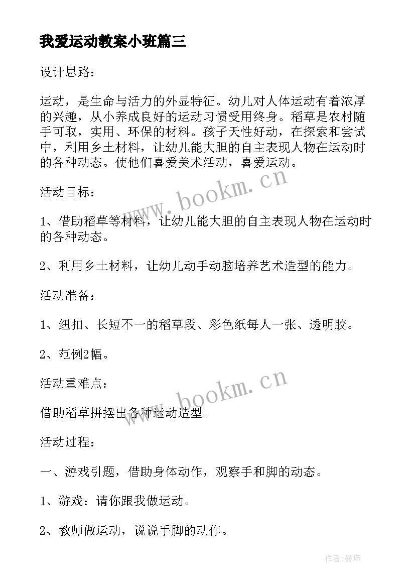 最新我爱运动教案小班 大班我爱运动教案(汇总8篇)