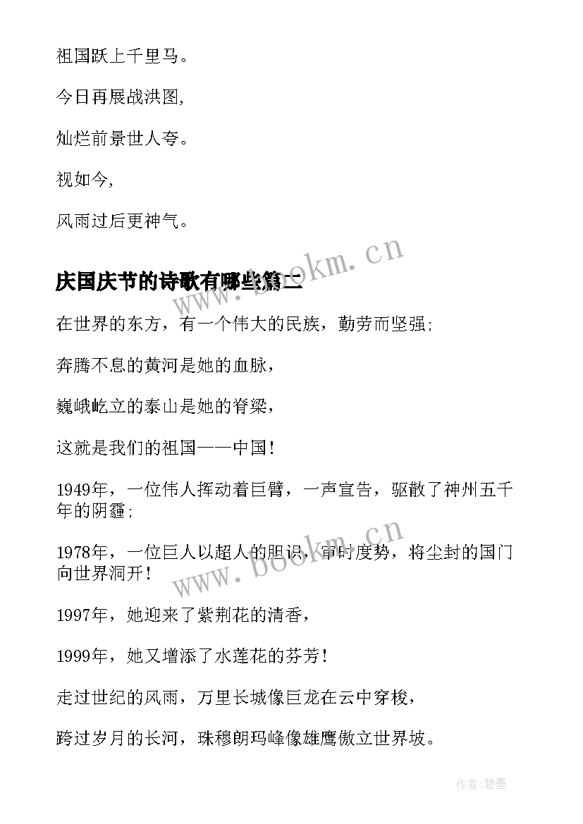 2023年庆国庆节的诗歌有哪些 国庆节的短诗歌首(实用8篇)