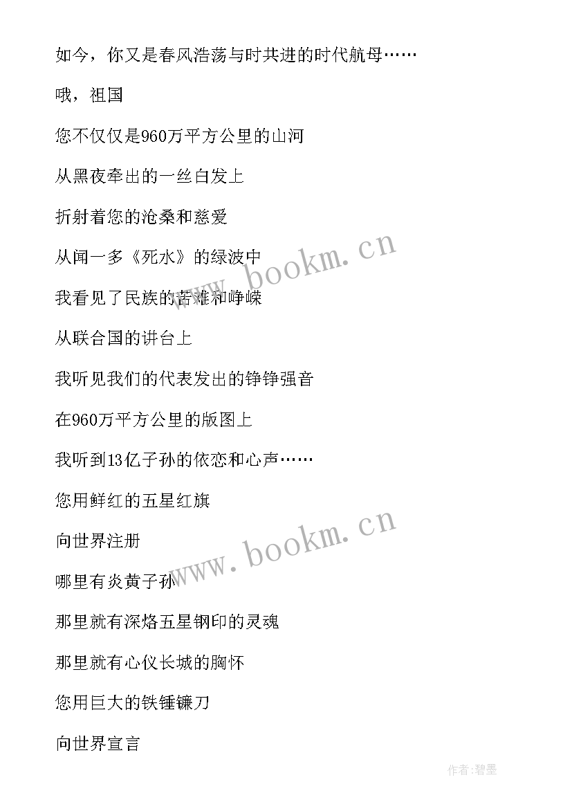 2023年庆国庆节的诗歌有哪些 国庆节的短诗歌首(实用8篇)