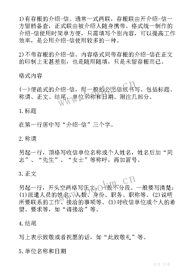 介绍信如何写(实用13篇)