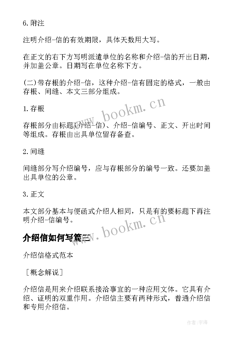 介绍信如何写(实用13篇)