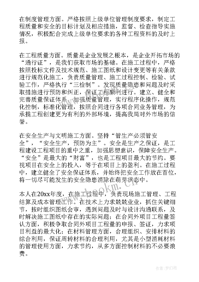 项目部主管个人年终工作总结(大全13篇)