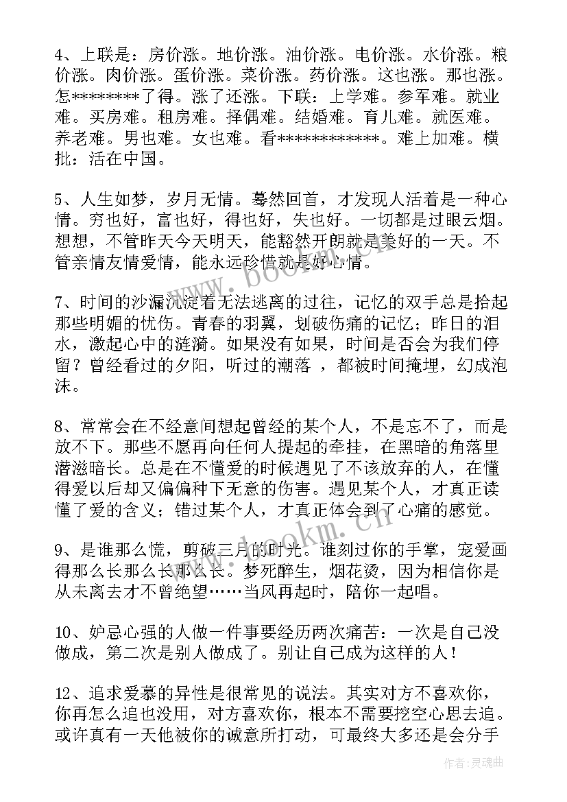 最新超拽个性句子 个性心情短语摘抄(通用8篇)