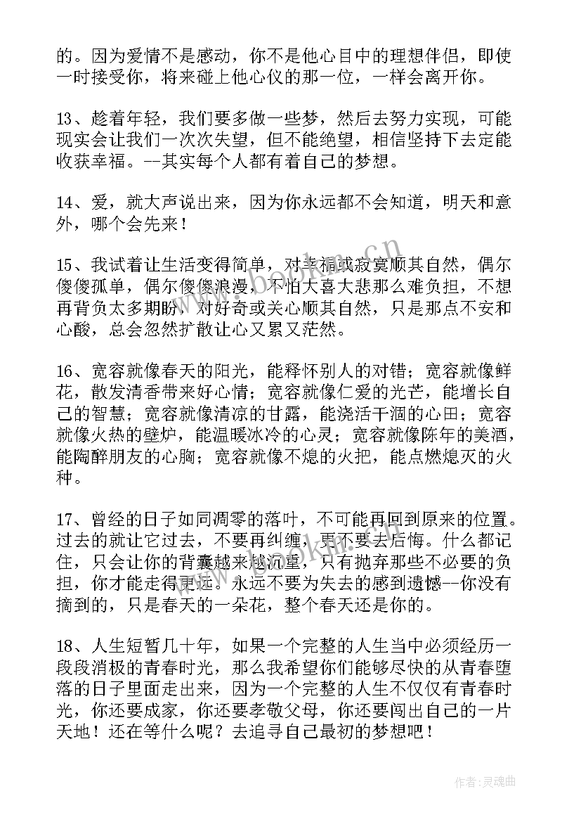 最新超拽个性句子 个性心情短语摘抄(通用8篇)