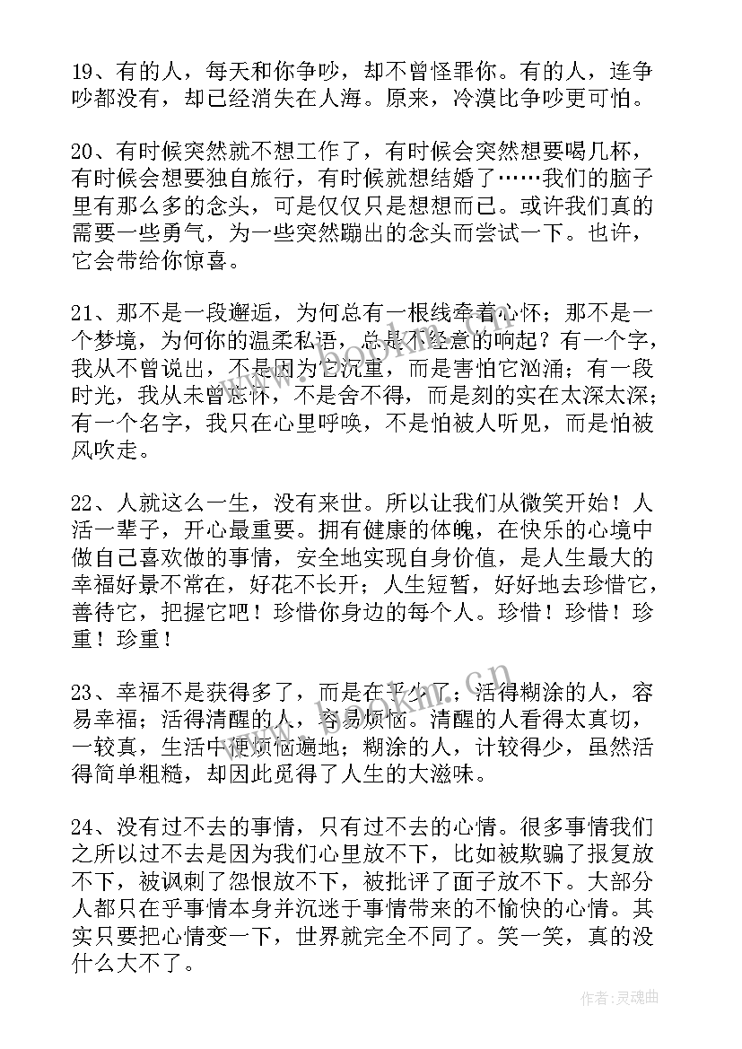 最新超拽个性句子 个性心情短语摘抄(通用8篇)