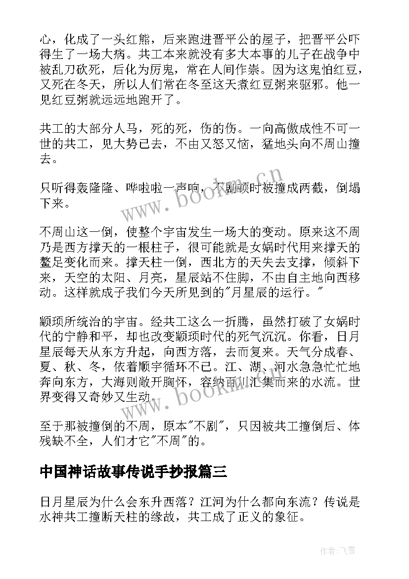 2023年中国神话故事传说手抄报(汇总8篇)