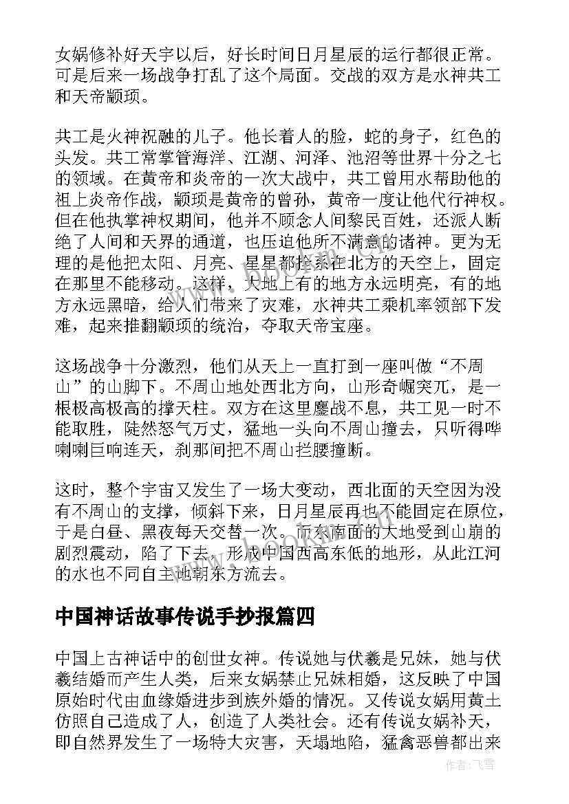 2023年中国神话故事传说手抄报(汇总8篇)