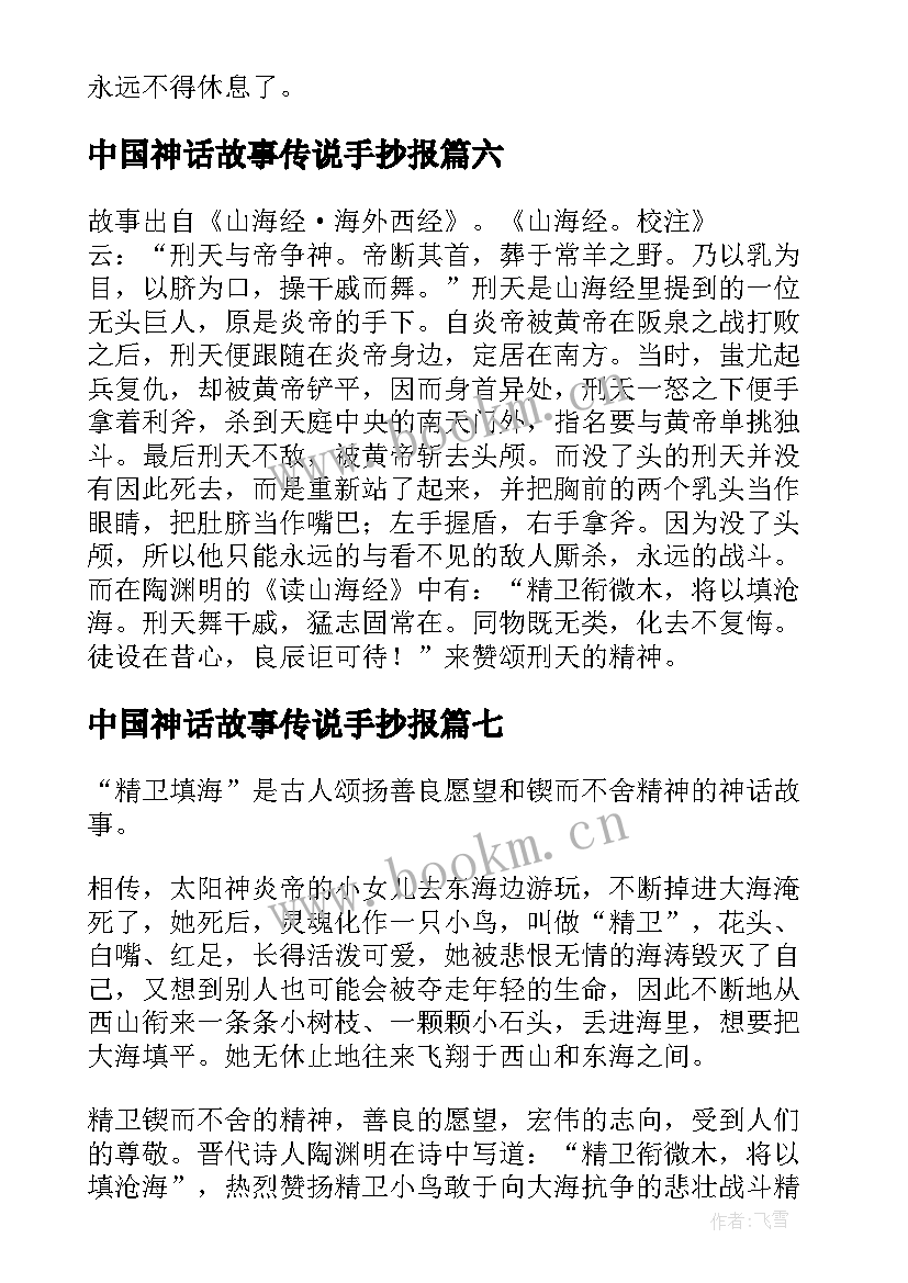 2023年中国神话故事传说手抄报(汇总8篇)