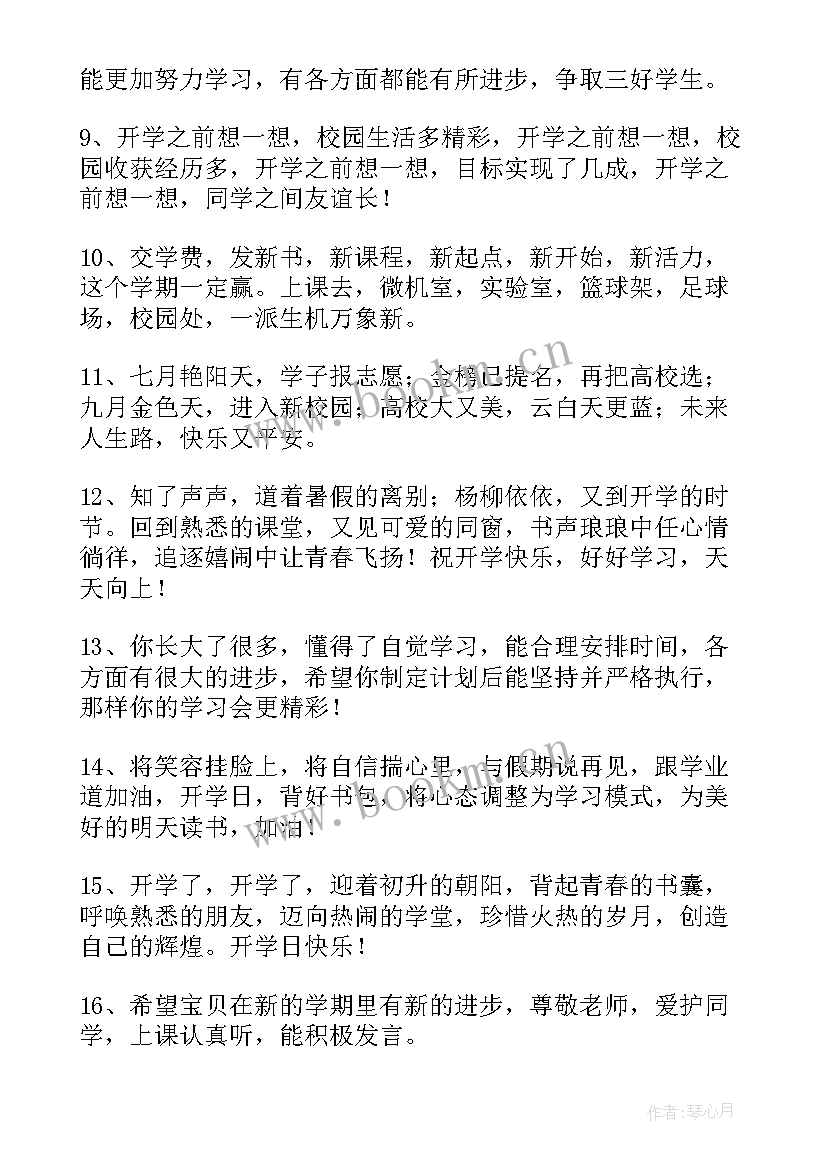 最新祝孩子开学的祝福语精彩(精选8篇)