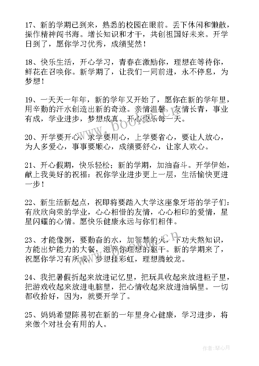 最新祝孩子开学的祝福语精彩(精选8篇)