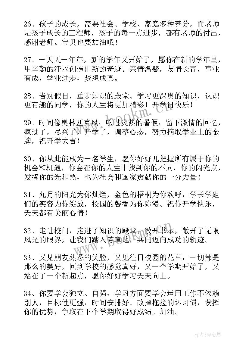 最新祝孩子开学的祝福语精彩(精选8篇)