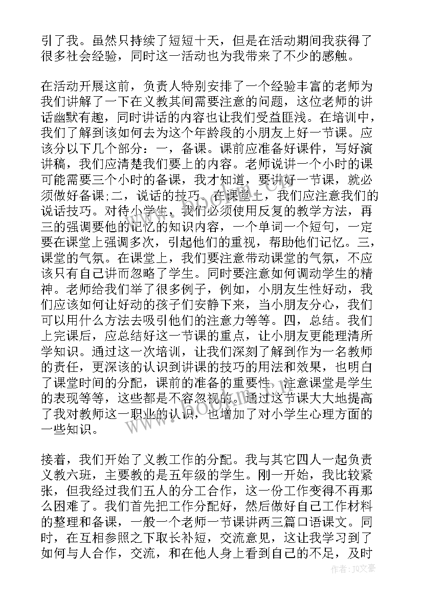 2023年义教心得体会(大全13篇)