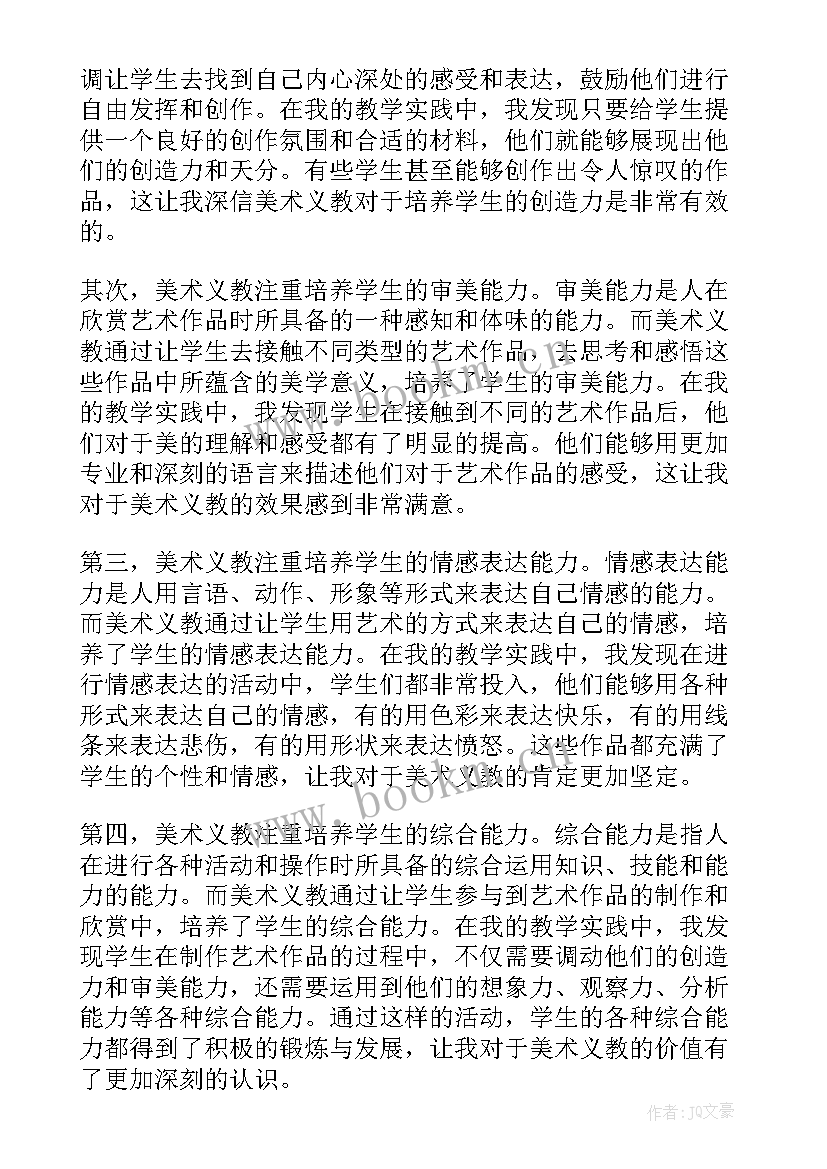 2023年义教心得体会(大全13篇)