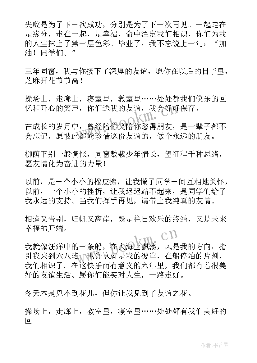 2023年给同学的毕业赠言 同学的毕业赠言(通用12篇)