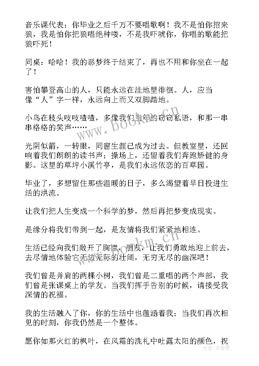 2023年给同学的毕业赠言 同学的毕业赠言(通用12篇)