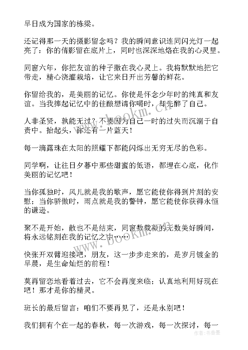 2023年给同学的毕业赠言 同学的毕业赠言(通用12篇)