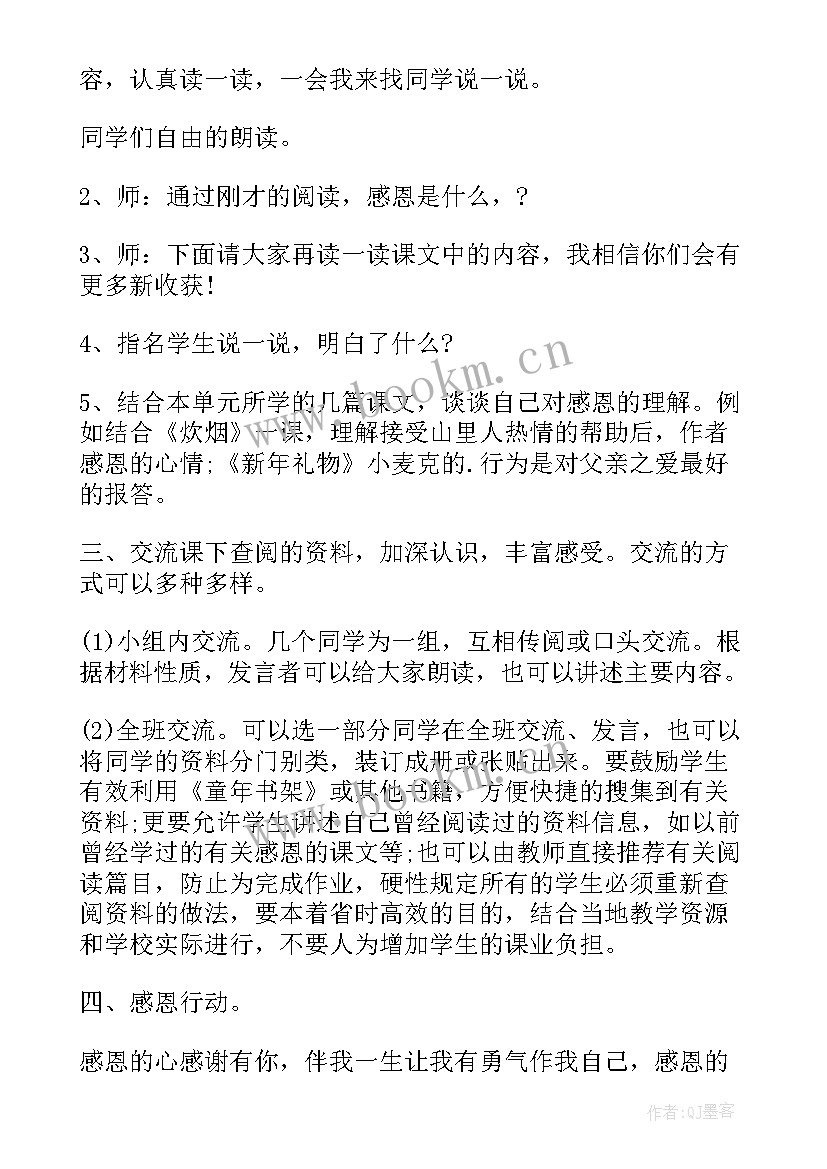 最新感恩学校教育班会教案(通用20篇)