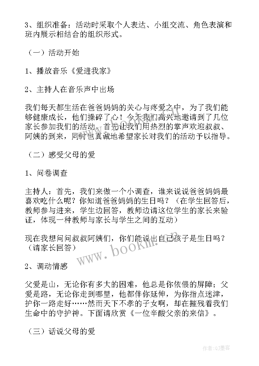 最新感恩学校教育班会教案(通用20篇)