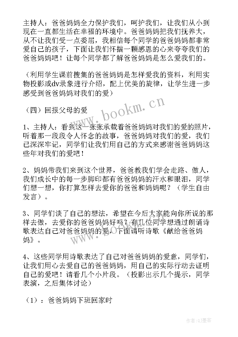 最新感恩学校教育班会教案(通用20篇)