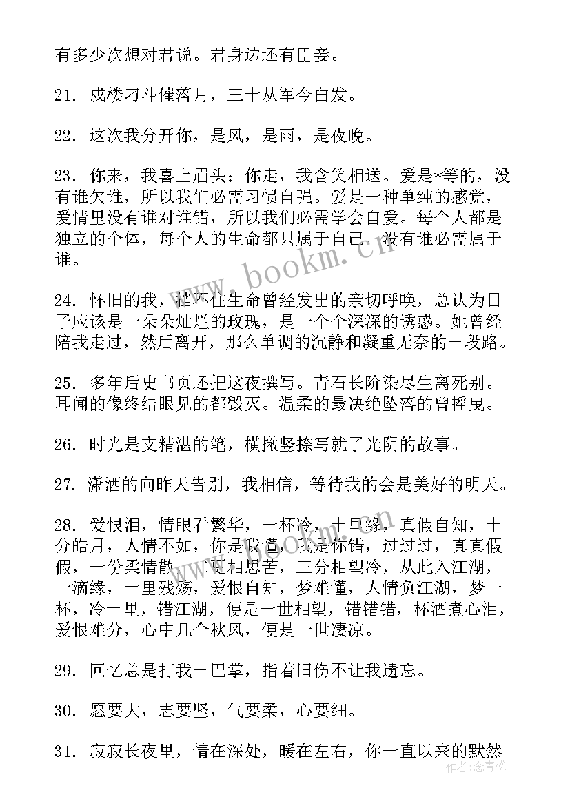 深夜感慨人生的句子 感慨人生的句子深夜句(模板13篇)