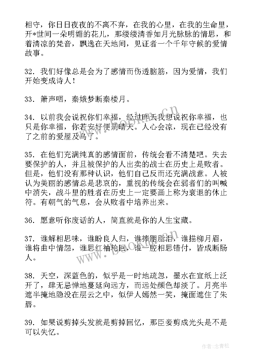 深夜感慨人生的句子 感慨人生的句子深夜句(模板13篇)