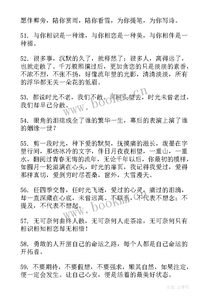 深夜感慨人生的句子 感慨人生的句子深夜句(模板13篇)