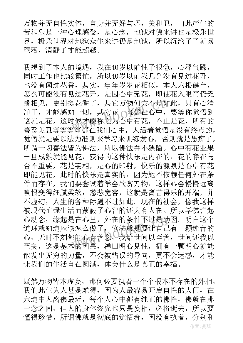 最新金刚经读后感(模板8篇)