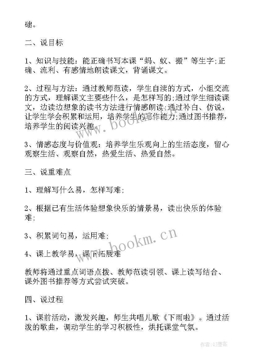 最新人教版语文二年级全册教案设计 人教版二年级数学全册教案(精选10篇)