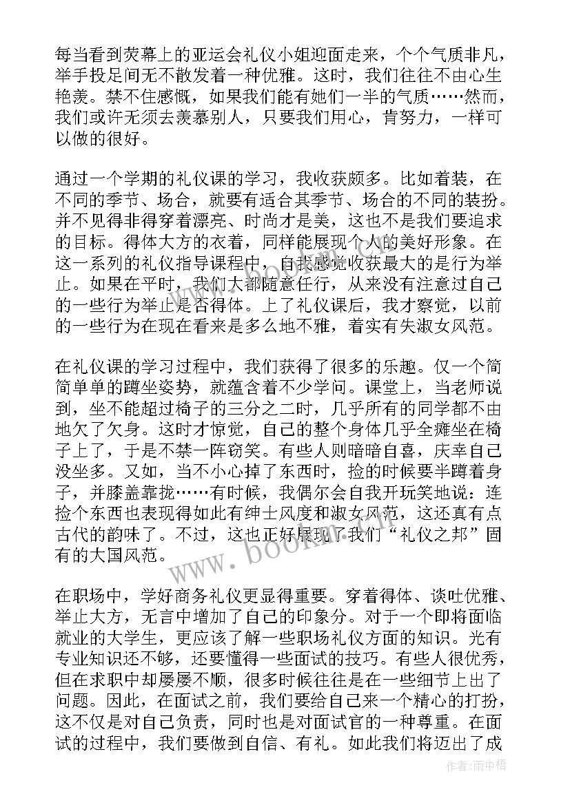 2023年培训礼仪心得体会 礼仪培训心得(模板8篇)