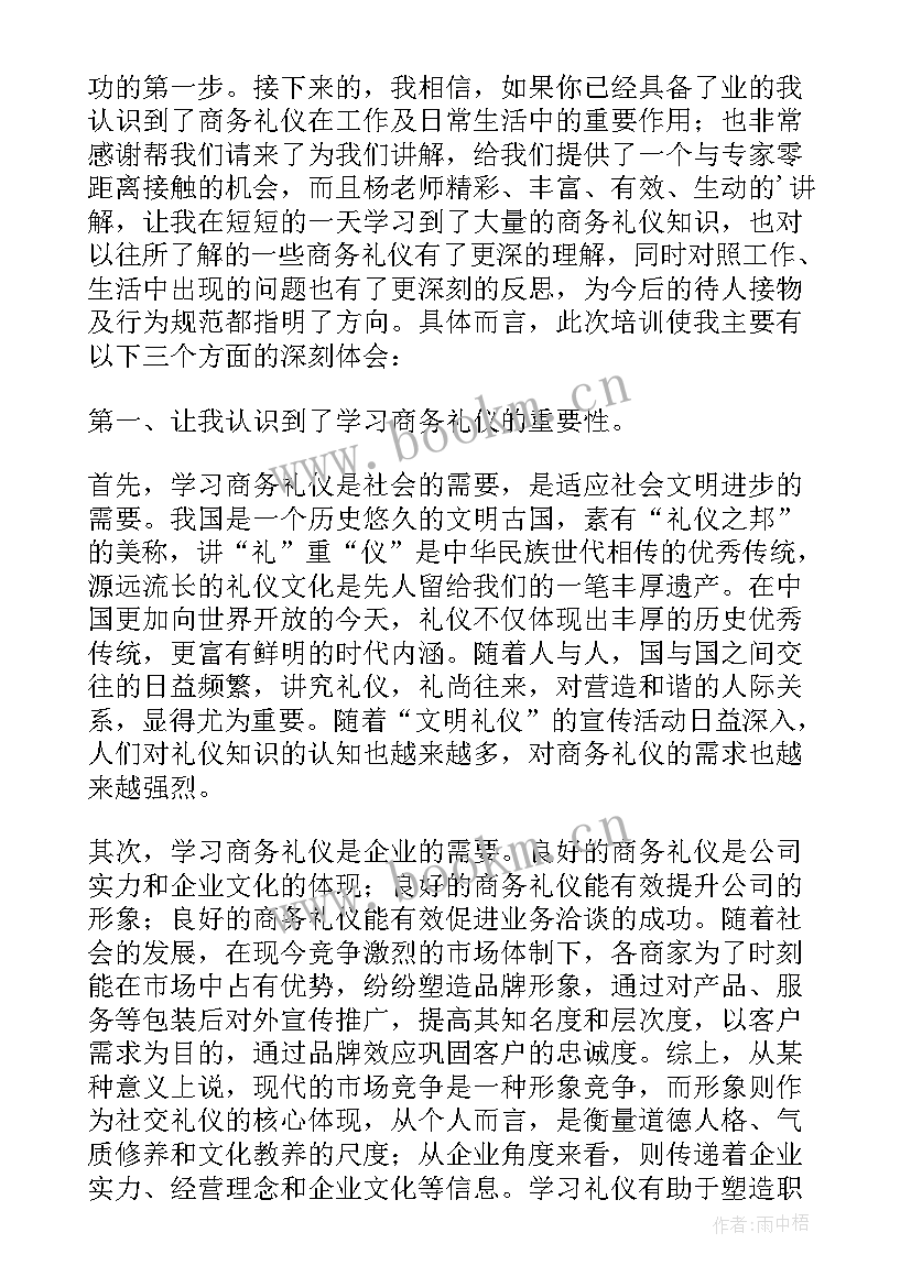 2023年培训礼仪心得体会 礼仪培训心得(模板8篇)