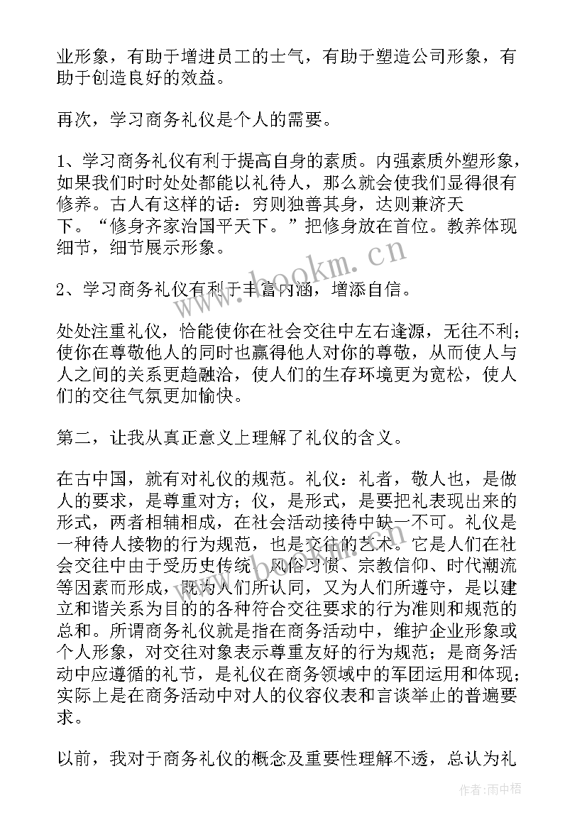 2023年培训礼仪心得体会 礼仪培训心得(模板8篇)