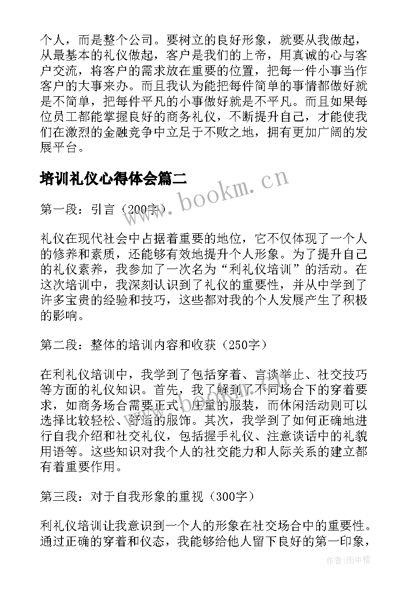 2023年培训礼仪心得体会 礼仪培训心得(模板8篇)