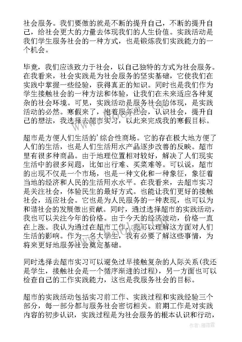 最新超市打工心得体会(实用8篇)