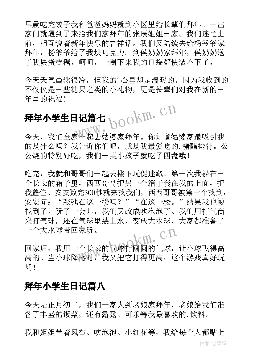 拜年小学生日记 小学生日记拜年(大全8篇)