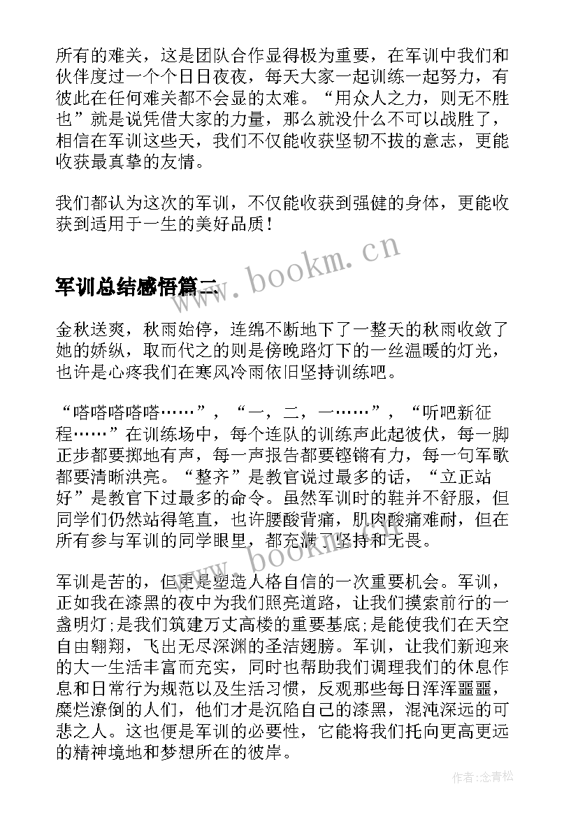 2023年军训总结感悟 以军训感悟总结(优秀8篇)