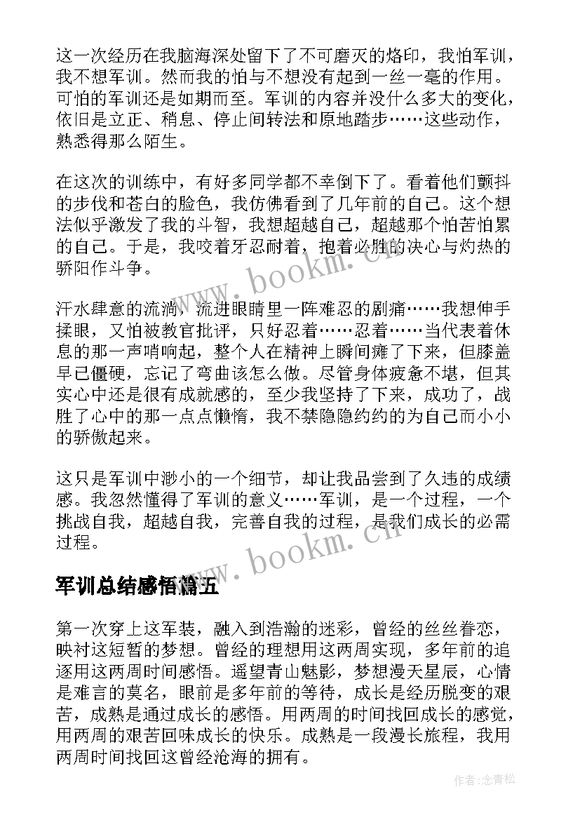 2023年军训总结感悟 以军训感悟总结(优秀8篇)