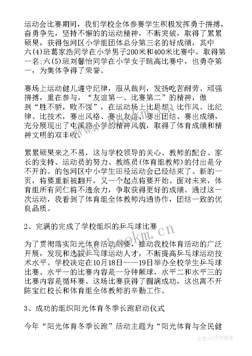 2023年体育教研组第二学期工作总结(模板10篇)