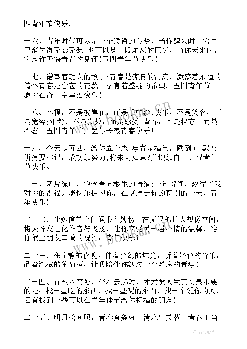 2023年青年节祝福语文案短句 五四青年节经典祝福语文案(汇总8篇)