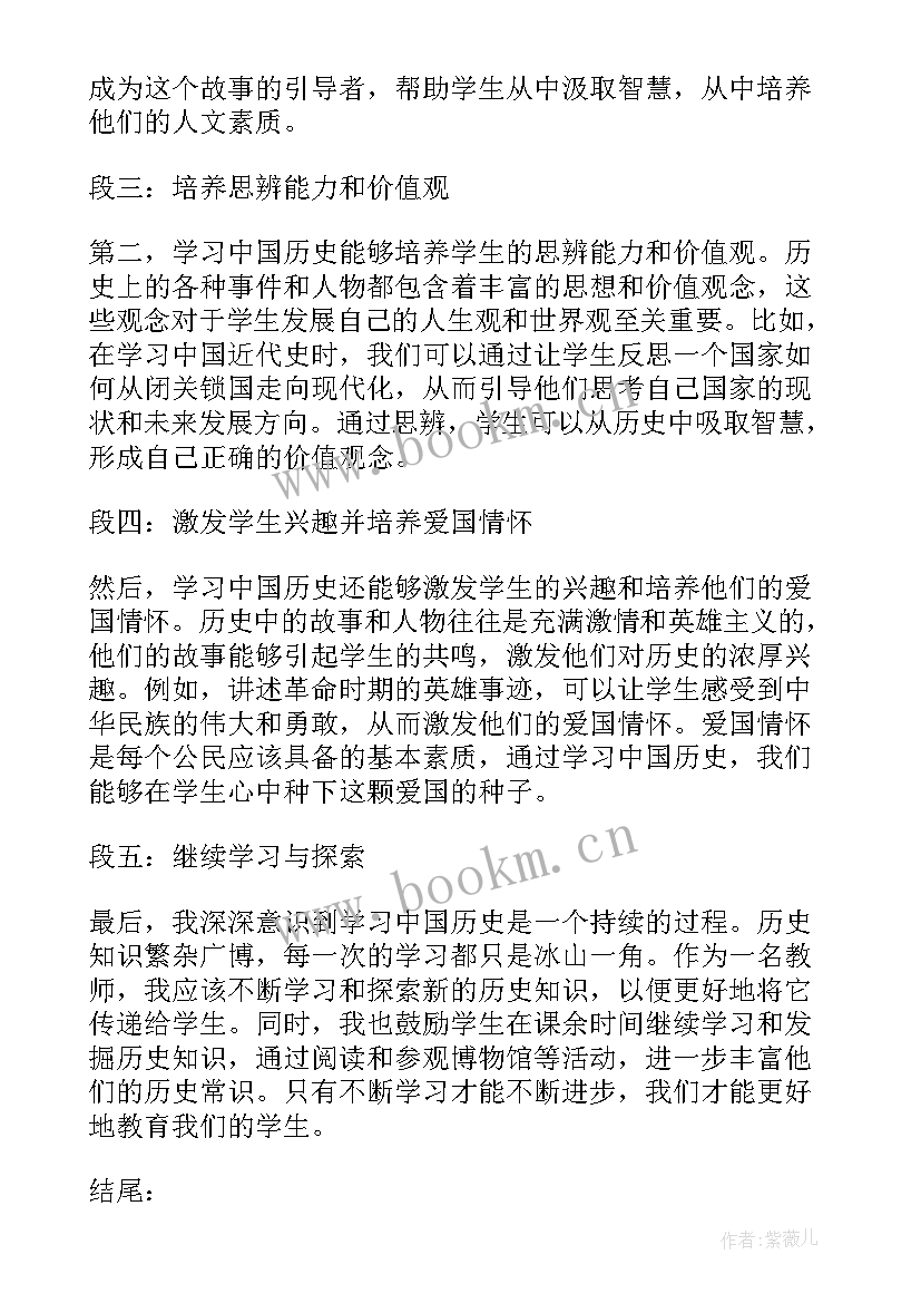 2023年学习新中国历史的心得体会 学习中国历史的心得体会(实用8篇)