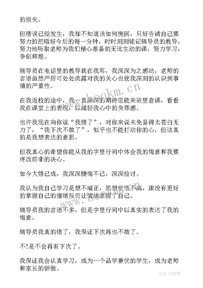 最新大学班长检讨书自我反省 大学班长检讨书(通用8篇)