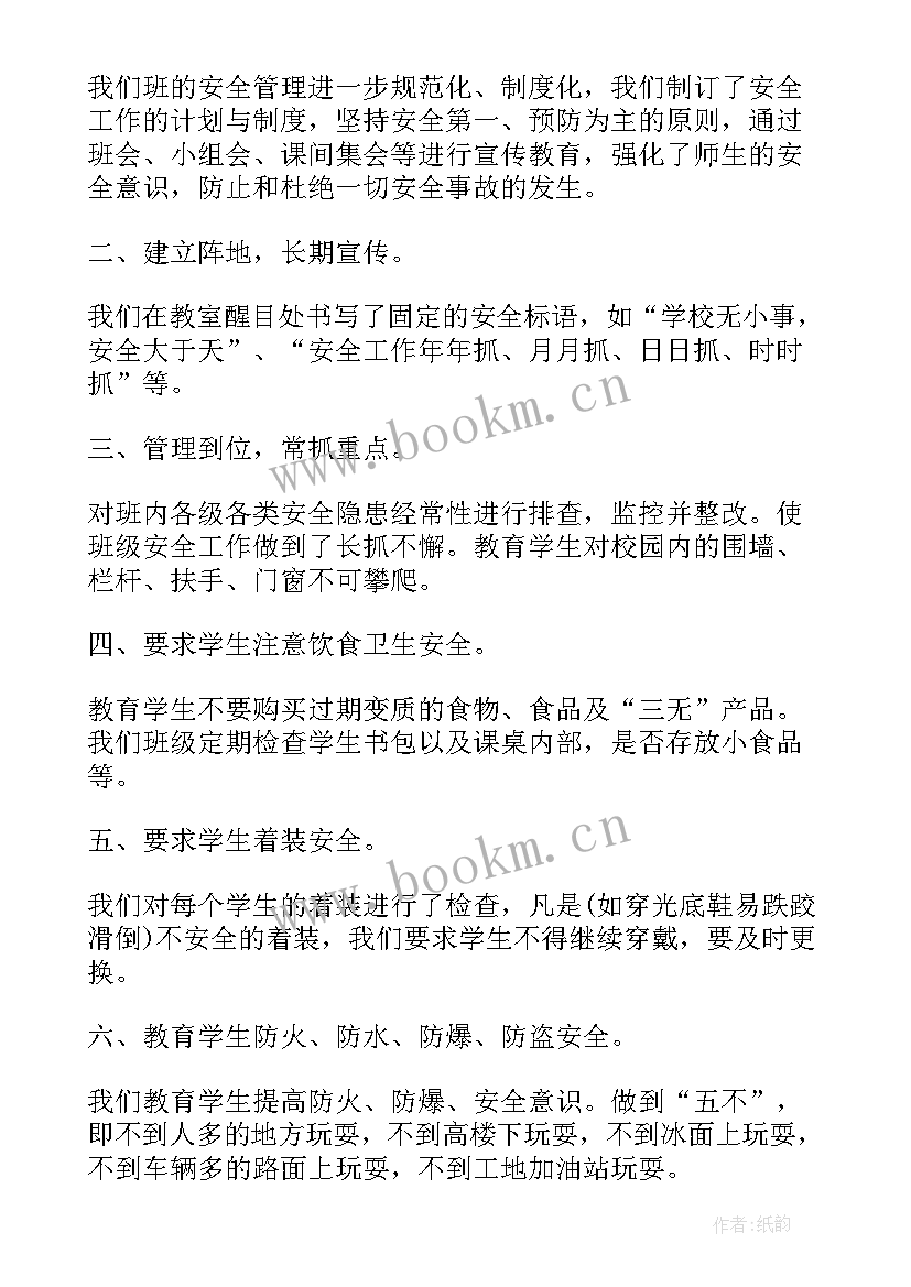 最新安全隐患方面自查报告总结(优质8篇)