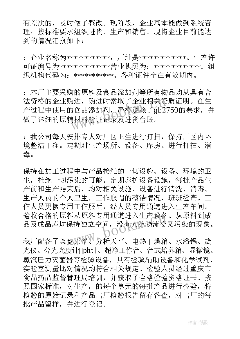 最新安全隐患方面自查报告总结(优质8篇)