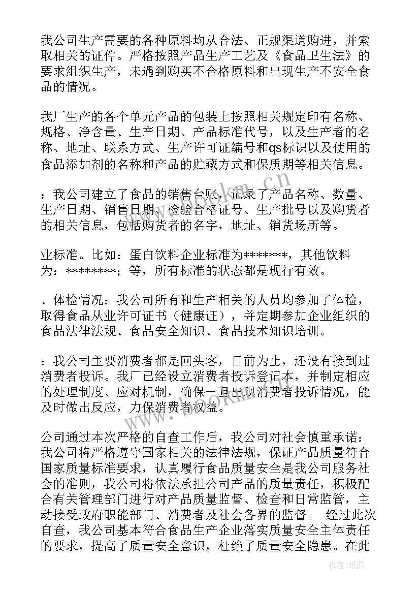 最新安全隐患方面自查报告总结(优质8篇)