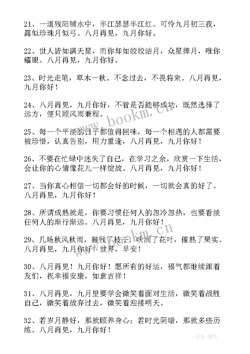 九月唯美文案经典句子 九月你好的唯美文案经典(优质8篇)