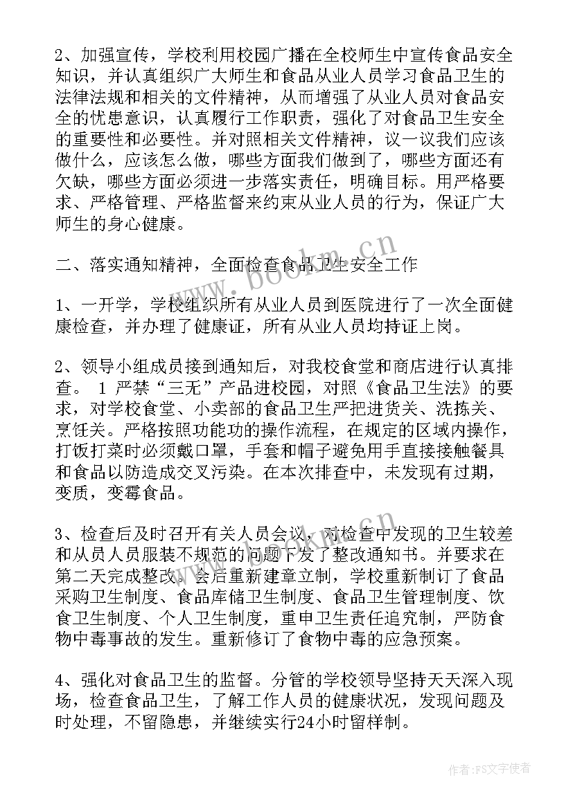 学校食品安全自检自查报告 学校食品安全自查报告(模板20篇)