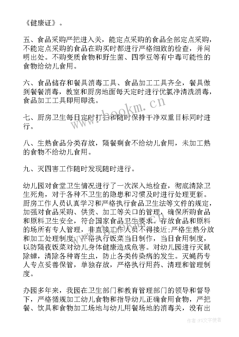 学校食品安全自检自查报告 学校食品安全自查报告(模板20篇)